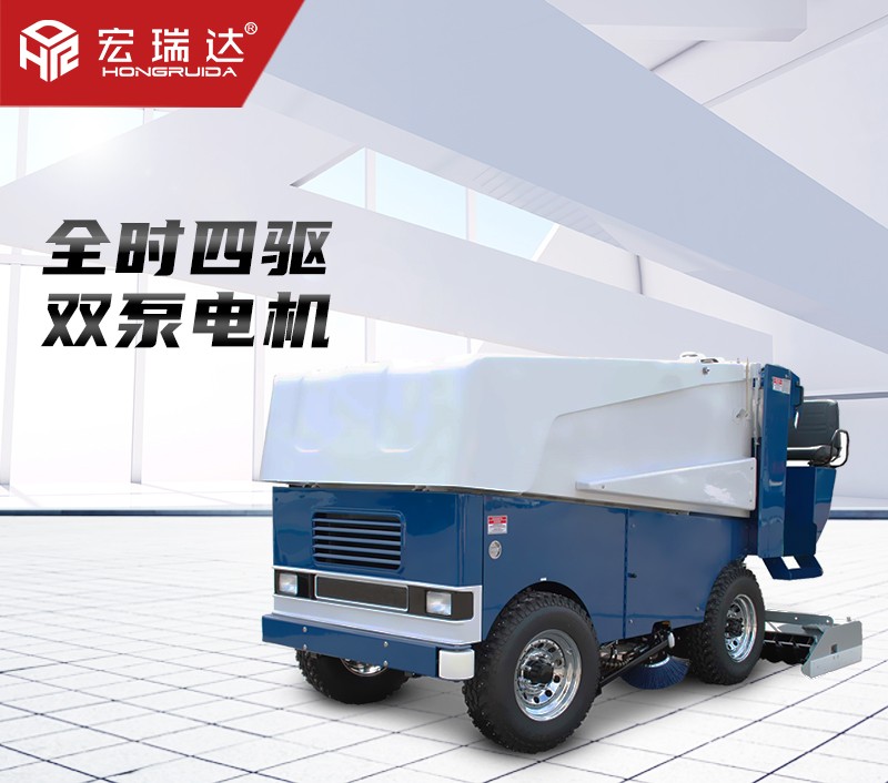 宏瑞達(dá)電動(dòng)四輪洗冰車(chē)