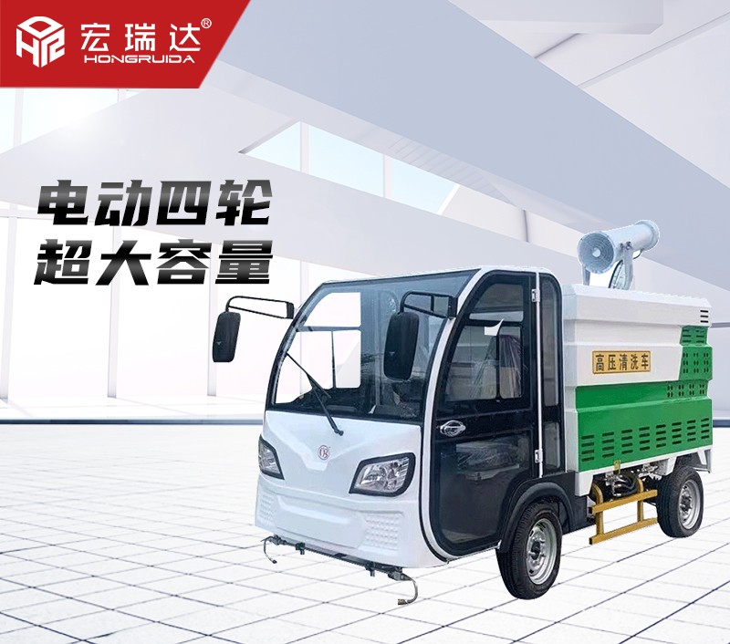 HRD-GY3高壓清洗灑水車(chē)